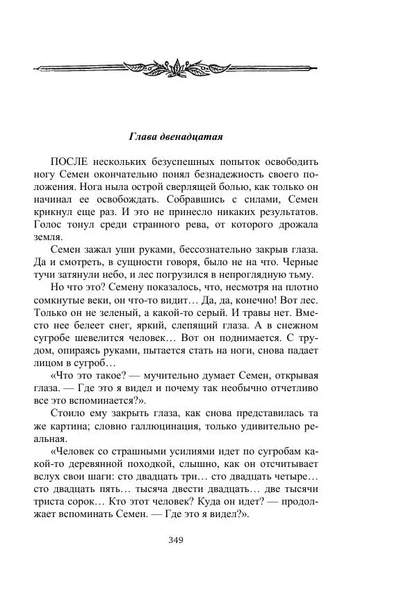 Вадим Охотников - Дороги вглубь - Страница № 349