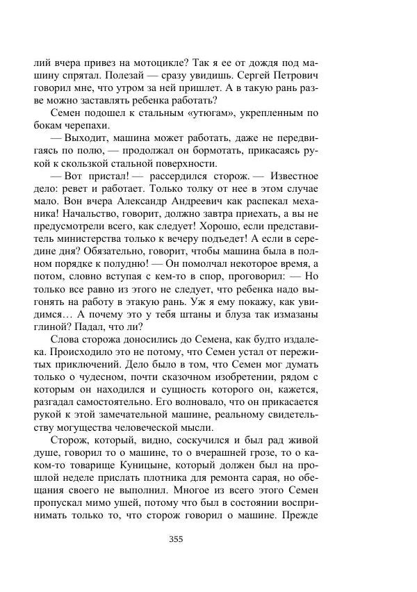 Вадим Охотников - Дороги вглубь - Страница № 355