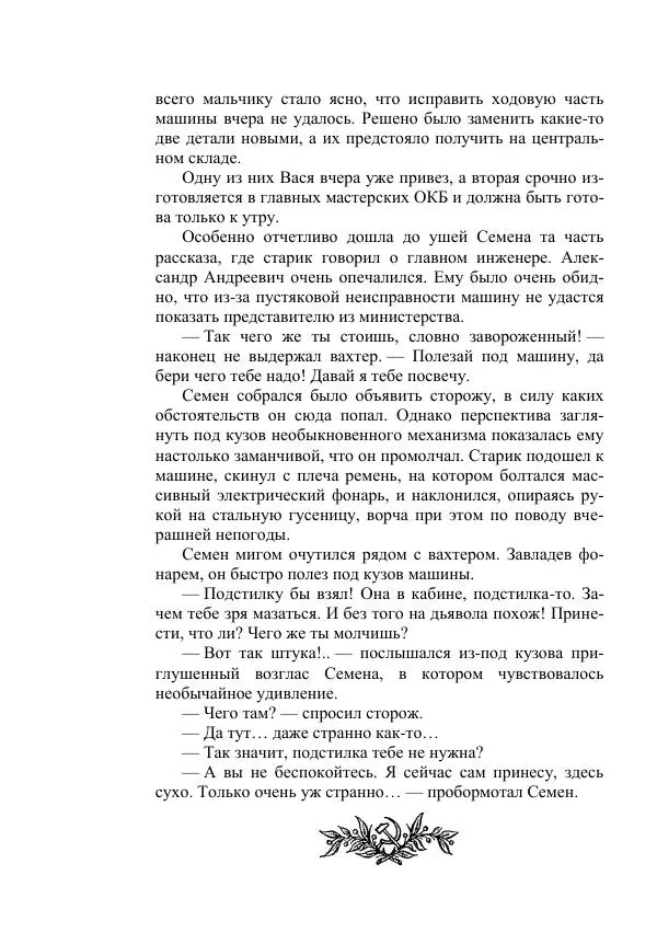 Вадим Охотников - Дороги вглубь - Страница № 356