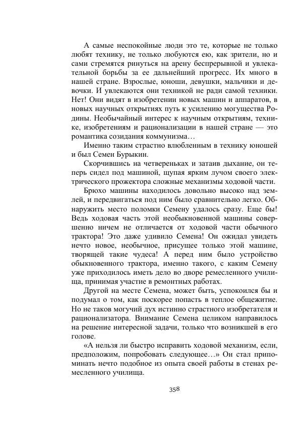 Вадим Охотников - Дороги вглубь - Страница № 358