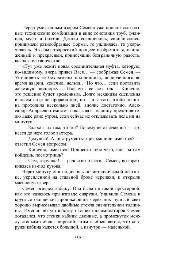 Вадим Охотников - Дороги вглубь - Страница № 359