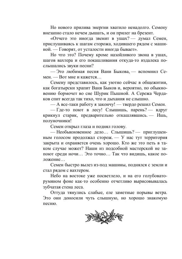 Вадим Охотников - Дороги вглубь - Страница № 362