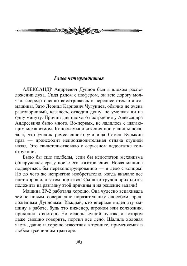 Вадим Охотников - Дороги вглубь - Страница № 363