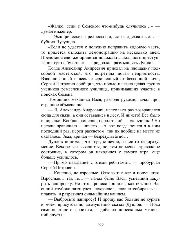 Вадим Охотников - Дороги вглубь - Страница № 366