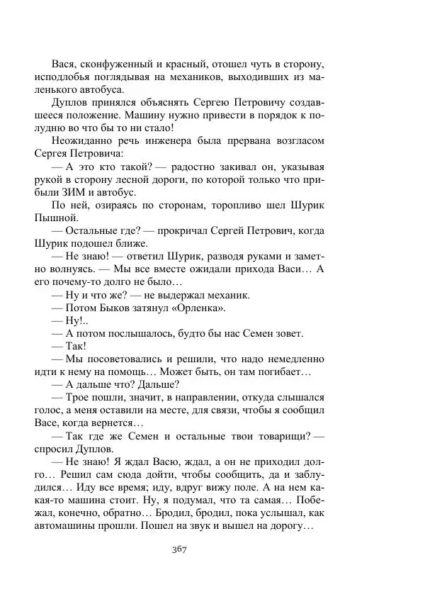 Вадим Охотников - Дороги вглубь - Страница № 367
