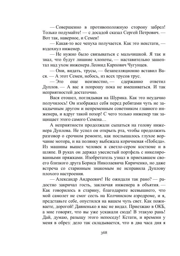 Вадим Охотников - Дороги вглубь - Страница № 368