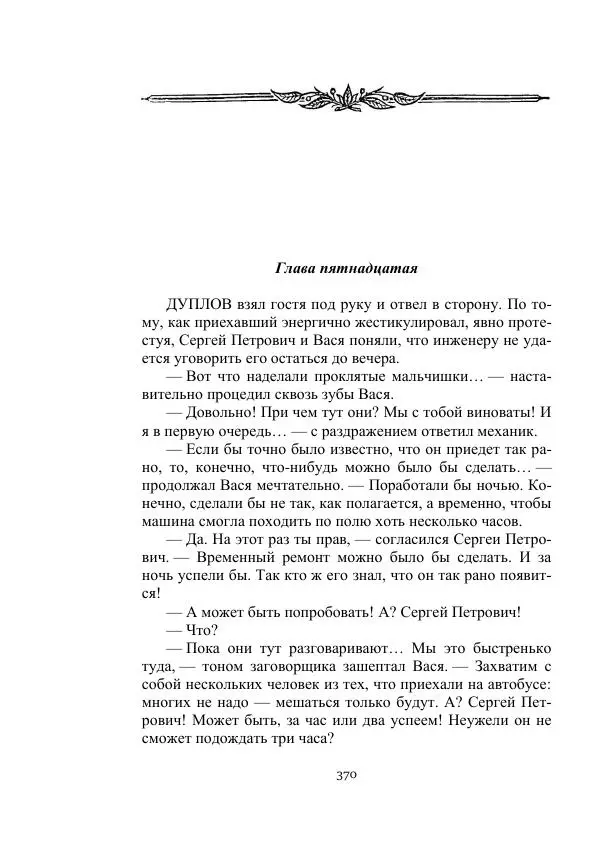 Вадим Охотников - Дороги вглубь - Страница № 370