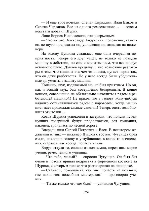 Вадим Охотников - Дороги вглубь - Страница № 372