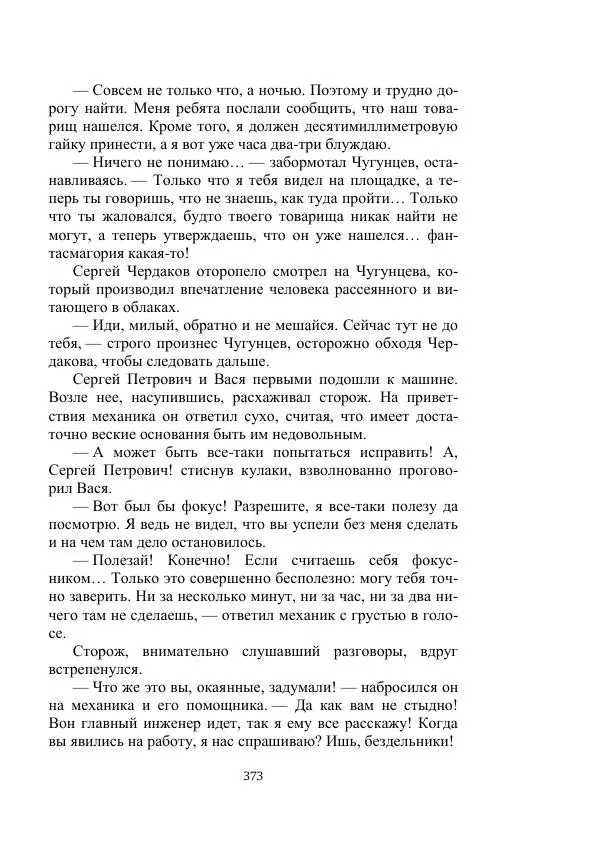 Вадим Охотников - Дороги вглубь - Страница № 373