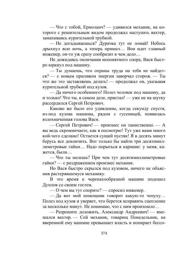 Вадим Охотников - Дороги вглубь - Страница № 374