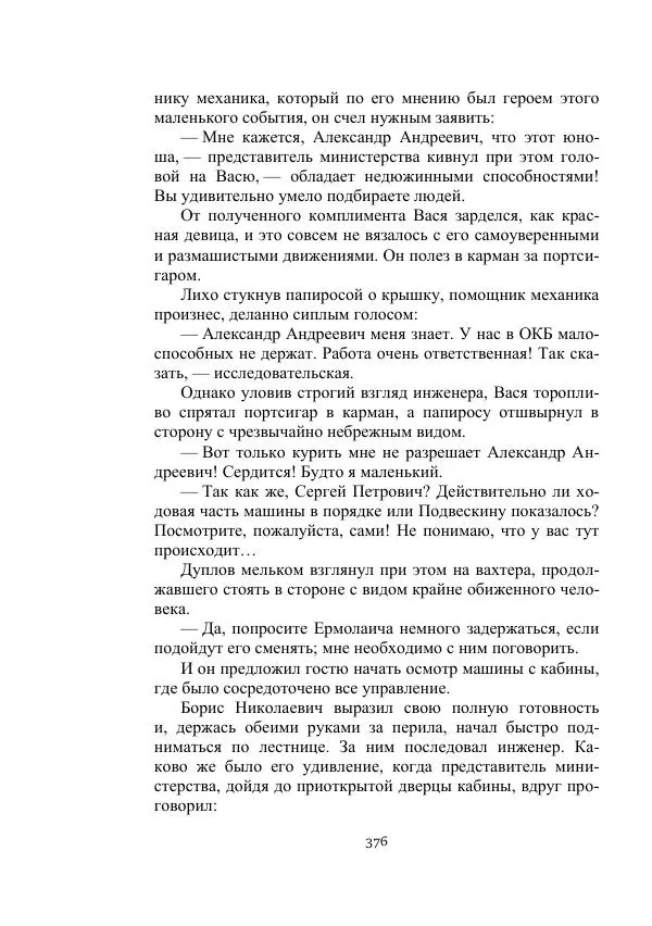 Вадим Охотников - Дороги вглубь - Страница № 376