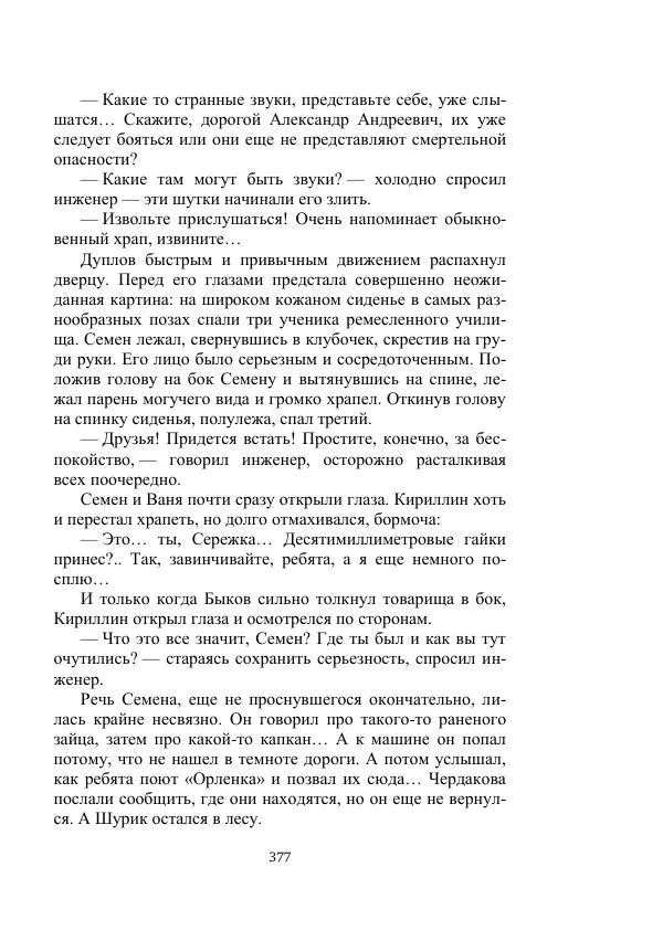 Вадим Охотников - Дороги вглубь - Страница № 377