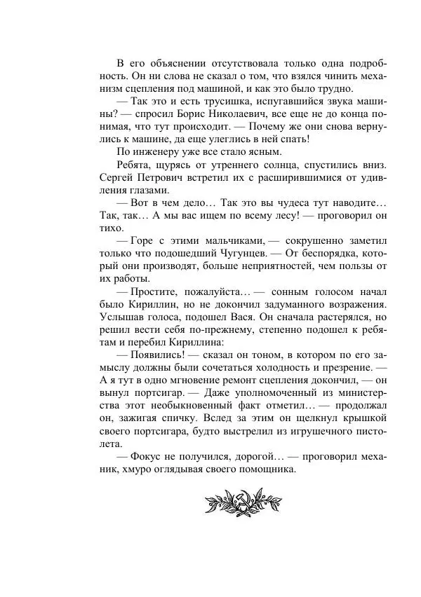 Вадим Охотников - Дороги вглубь - Страница № 378