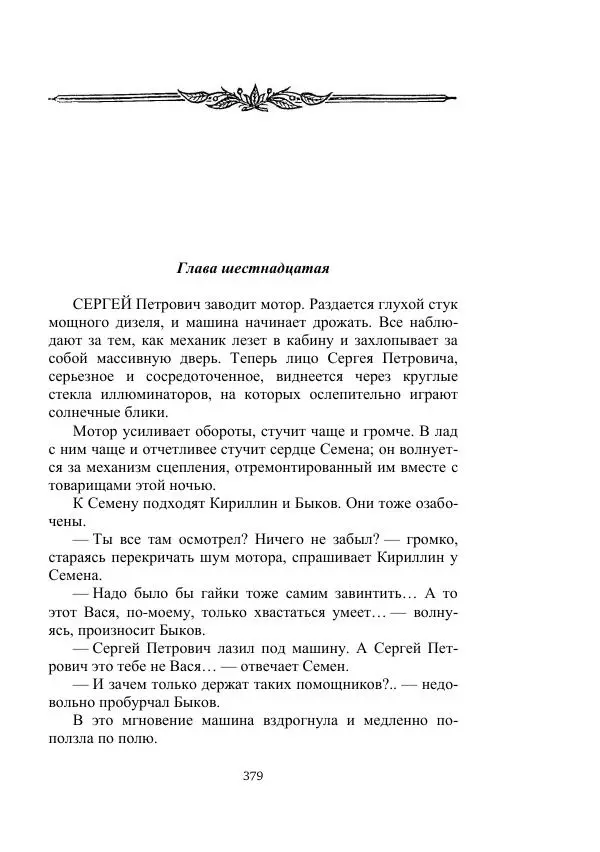 Вадим Охотников - Дороги вглубь - Страница № 379