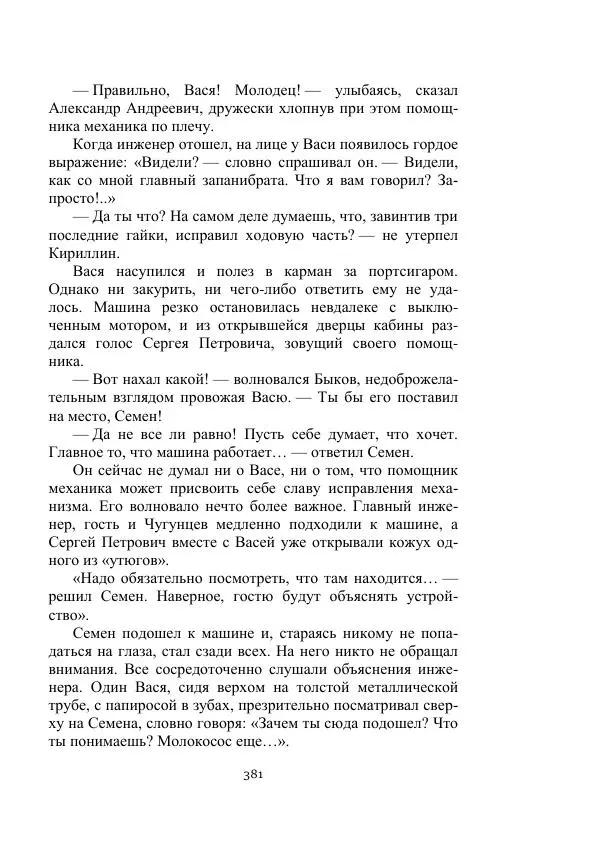 Вадим Охотников - Дороги вглубь - Страница № 381