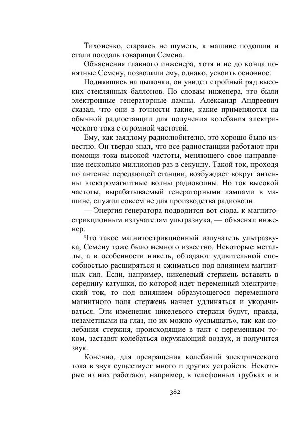 Вадим Охотников - Дороги вглубь - Страница № 382