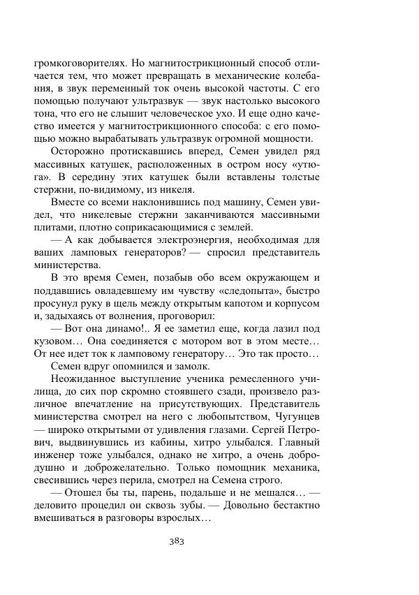 Вадим Охотников - Дороги вглубь - Страница № 383