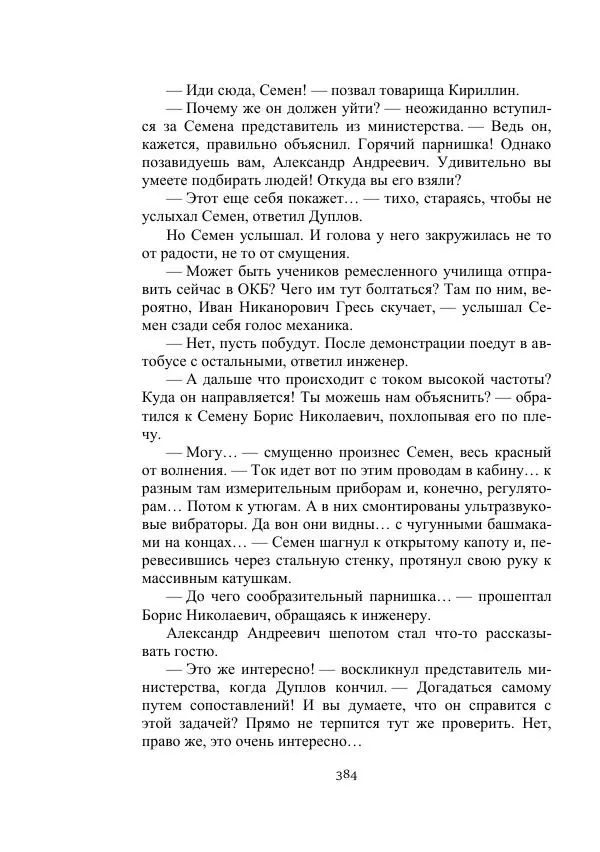 Вадим Охотников - Дороги вглубь - Страница № 384