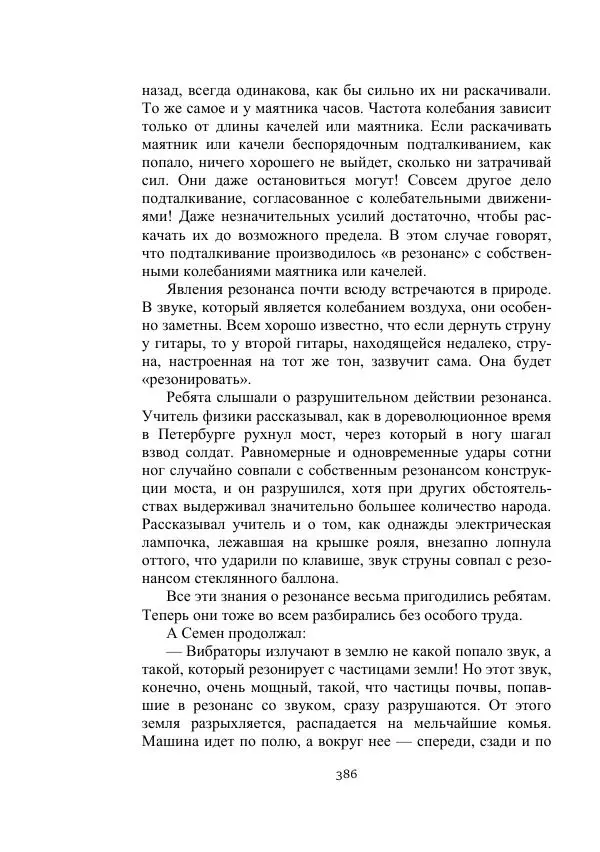Вадим Охотников - Дороги вглубь - Страница № 386