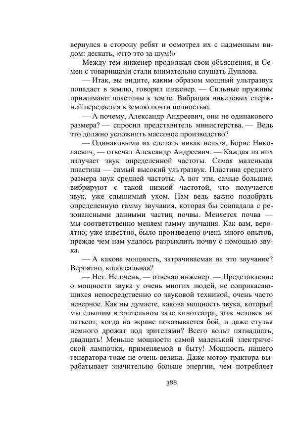 Вадим Охотников - Дороги вглубь - Страница № 388