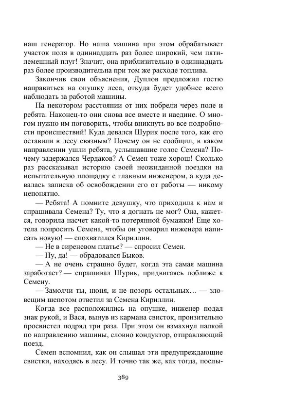 Вадим Охотников - Дороги вглубь - Страница № 389