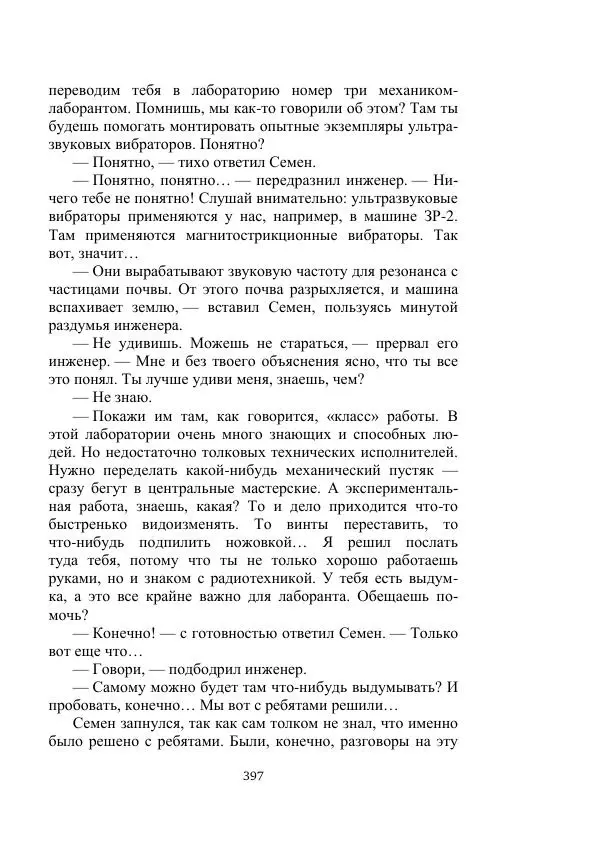 Вадим Охотников - Дороги вглубь - Страница № 397