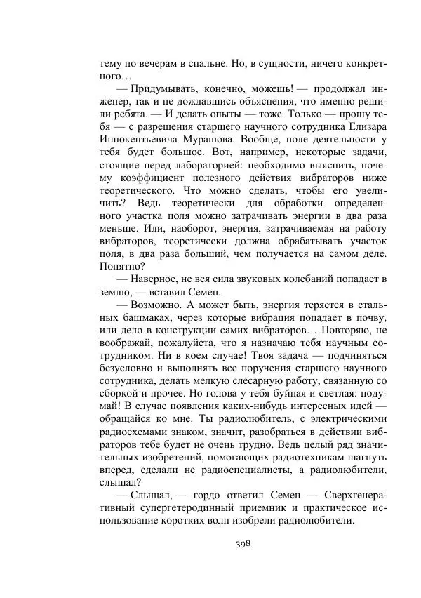 Вадим Охотников - Дороги вглубь - Страница № 398