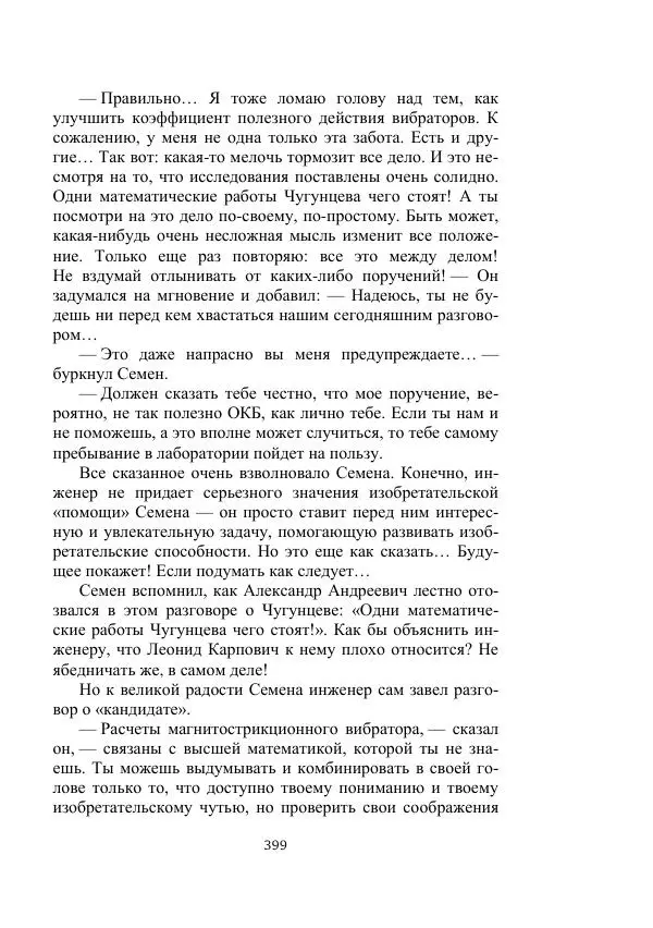 Вадим Охотников - Дороги вглубь - Страница № 399