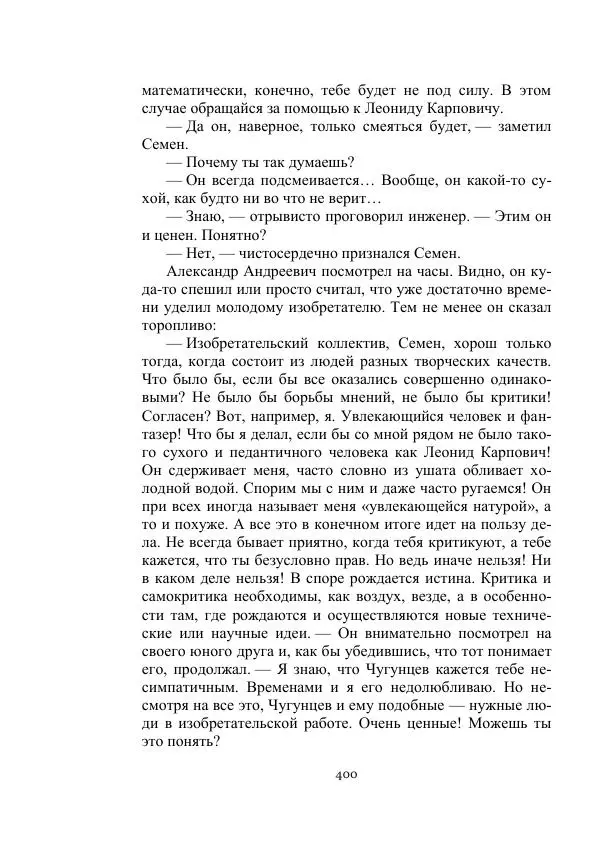 Вадим Охотников - Дороги вглубь - Страница № 400