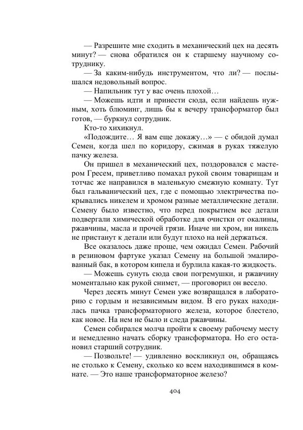 Вадим Охотников - Дороги вглубь - Страница № 404