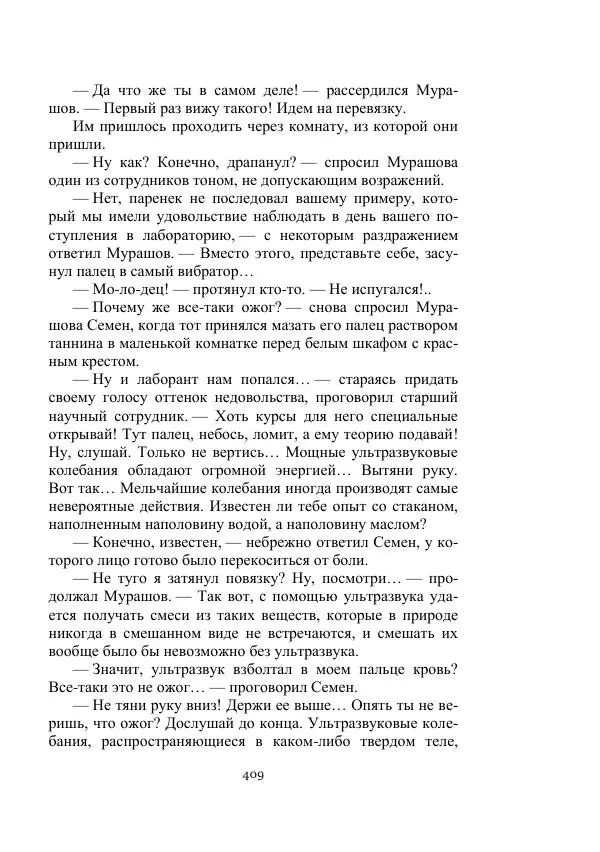 Вадим Охотников - Дороги вглубь - Страница № 409