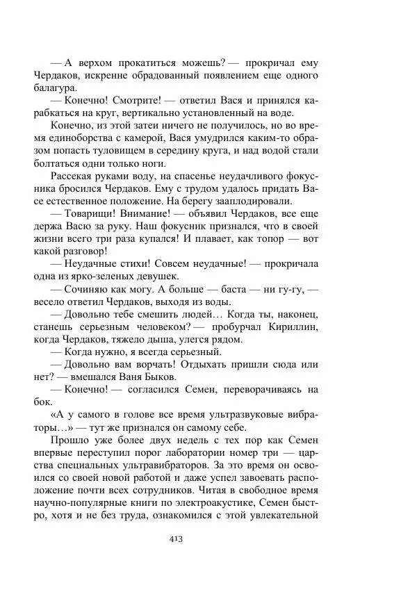 Вадим Охотников - Дороги вглубь - Страница № 413