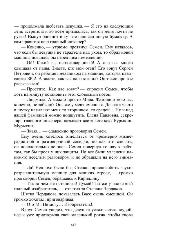 Вадим Охотников - Дороги вглубь - Страница № 417