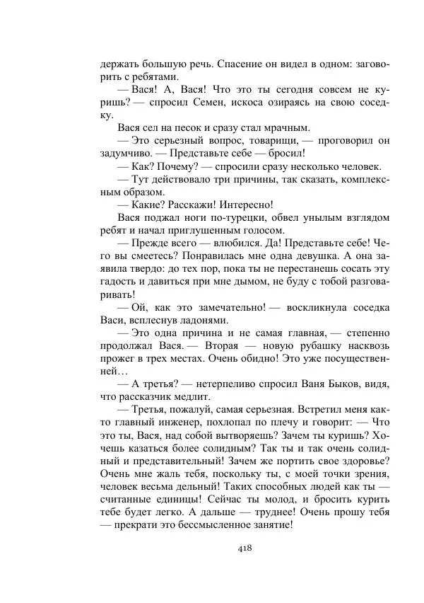 Вадим Охотников - Дороги вглубь - Страница № 418