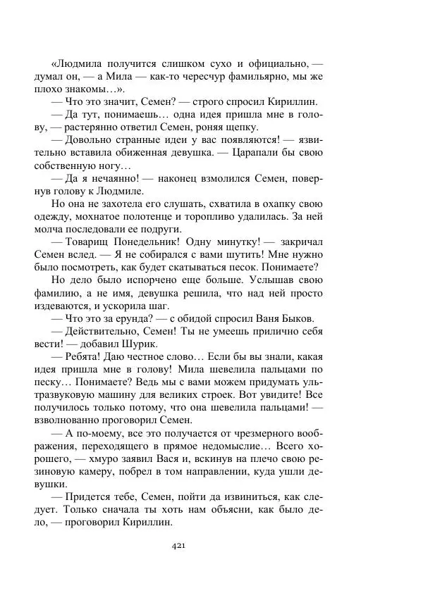 Вадим Охотников - Дороги вглубь - Страница № 421