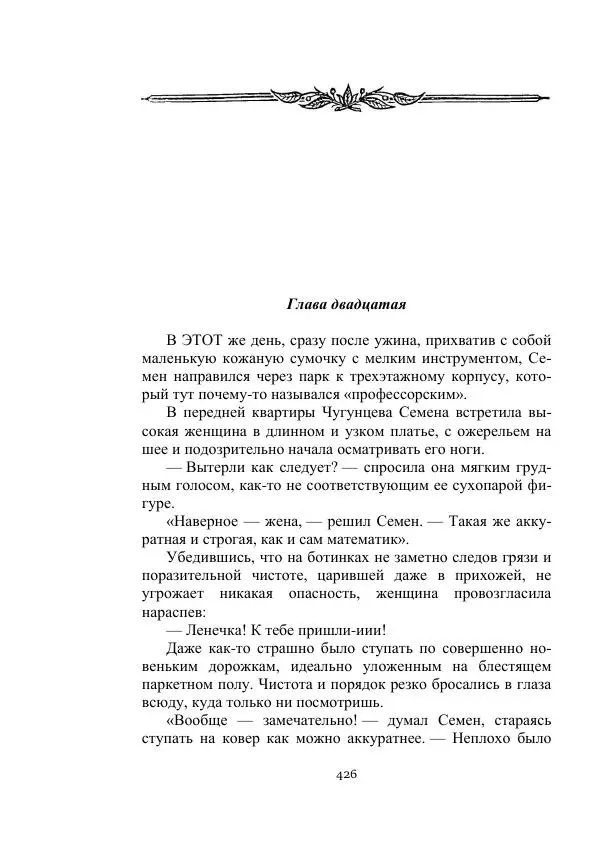 Вадим Охотников - Дороги вглубь - Страница № 426