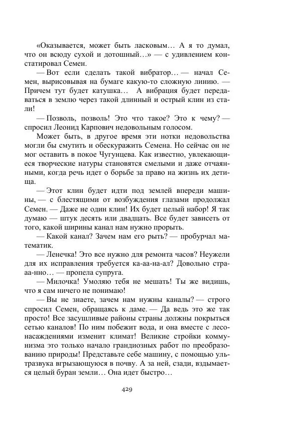 Вадим Охотников - Дороги вглубь - Страница № 429