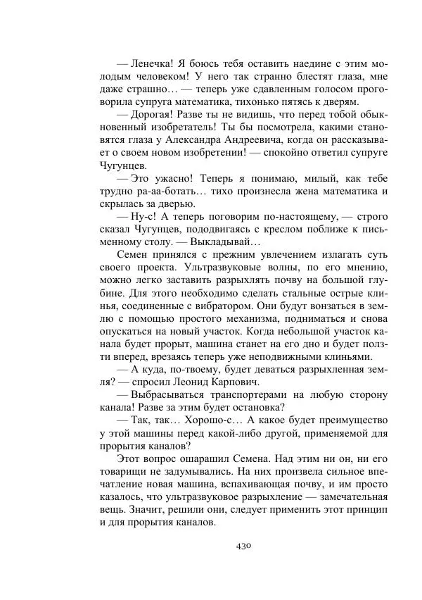 Вадим Охотников - Дороги вглубь - Страница № 430