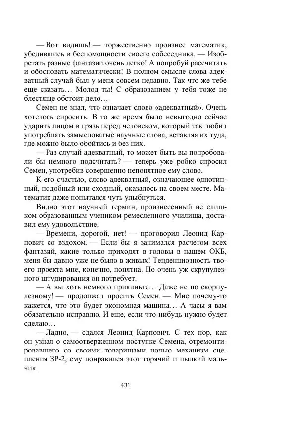 Вадим Охотников - Дороги вглубь - Страница № 431
