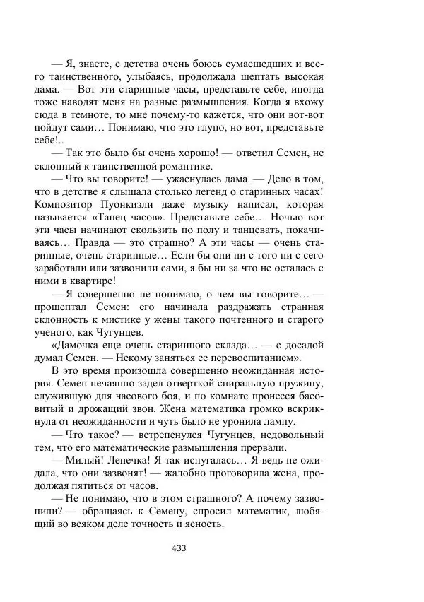 Вадим Охотников - Дороги вглубь - Страница № 433