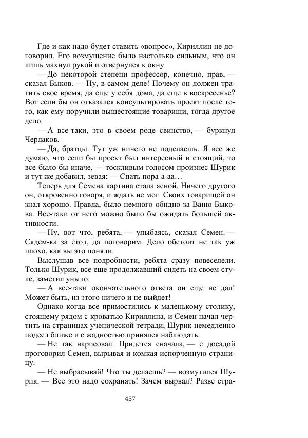 Вадим Охотников - Дороги вглубь - Страница № 437