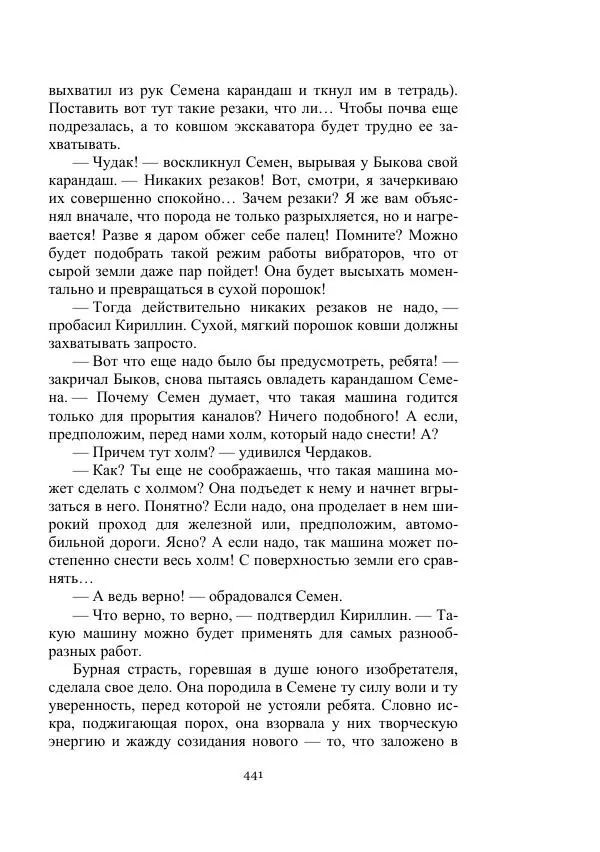 Вадим Охотников - Дороги вглубь - Страница № 441