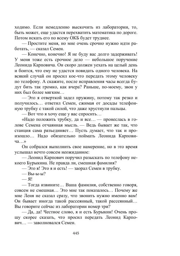Вадим Охотников - Дороги вглубь - Страница № 445