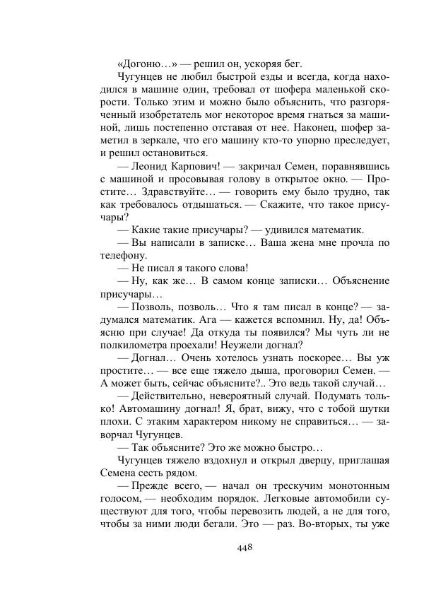 Вадим Охотников - Дороги вглубь - Страница № 448