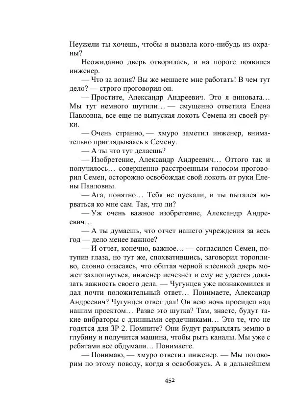 Вадим Охотников - Дороги вглубь - Страница № 452