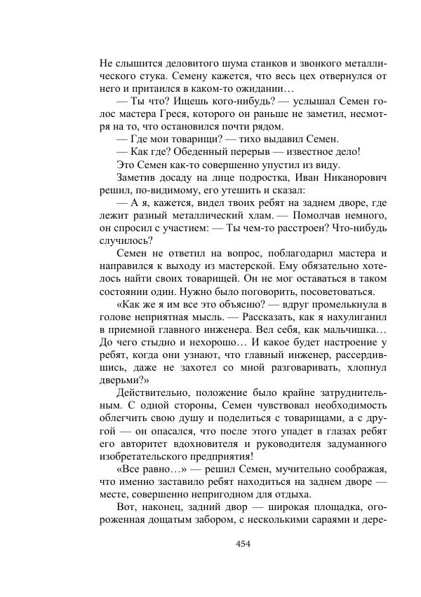 Вадим Охотников - Дороги вглубь - Страница № 454