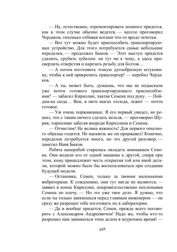 Вадим Охотников - Дороги вглубь - Страница № 458