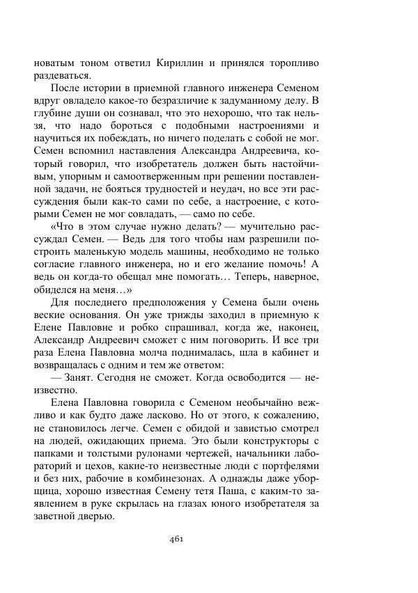 Вадим Охотников - Дороги вглубь - Страница № 461