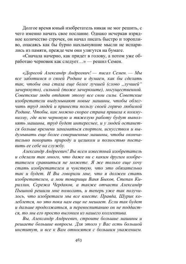 Вадим Охотников - Дороги вглубь - Страница № 463