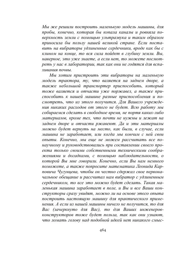 Вадим Охотников - Дороги вглубь - Страница № 464